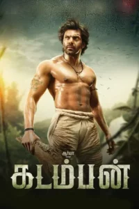 kadamban 2017