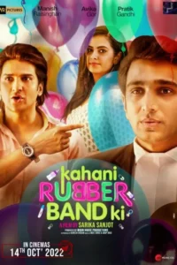 kahani rubber band ki 2022