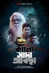 kalo sada abchha season 1