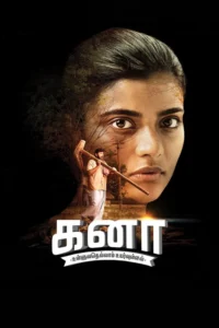 kanaa not out 2018