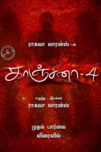 kanchana 4 2021