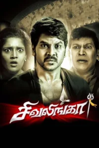 kanchana returns shivalinga 2017