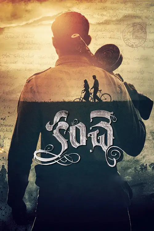 kanche 2019