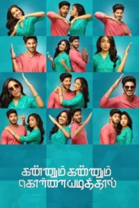 kannum kannum kollaiyadithaal 2020