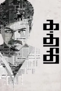 kaththi khakhi aur khiladi 2014