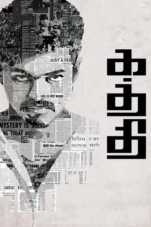 kaththi khakhi aur khiladi 2014