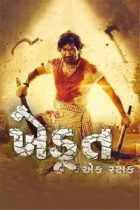 khedut ek rakshak 2023