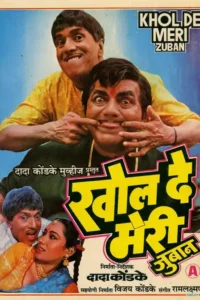 khol de meri zuban 1989