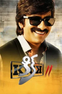 kick 2 2015