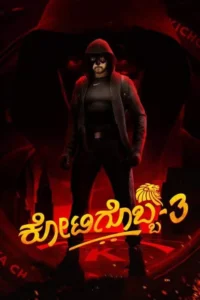 kotigobba 3 2023