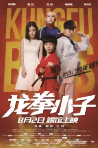 kungfu boys 2016