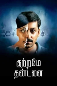 kuttrame thandanai 2020