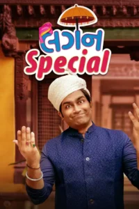 lagan special 2024