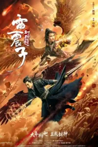 league of gods leizhenzi 2023