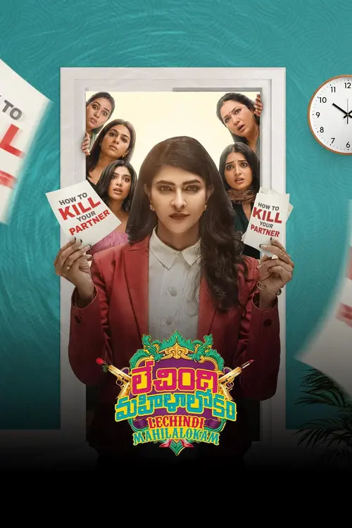 lechindi mahila lokam 2026