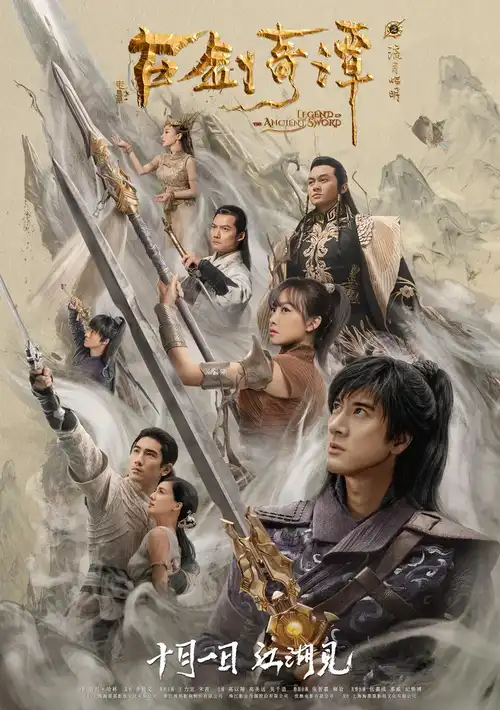 legend of the ancient sword 2018