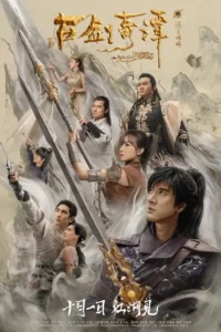 legend of the ancient sword 2018
