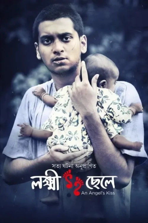 lokkhi chhele 2023