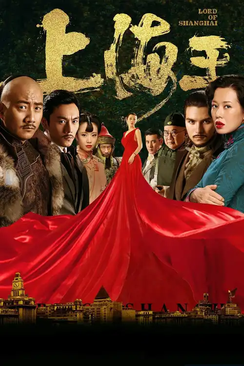 lord of shanghai 2016