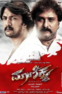 maanikya 2014