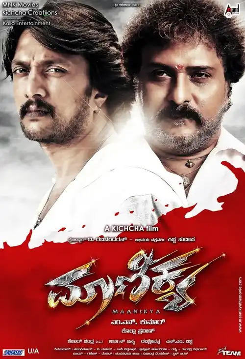 maanikya 2014