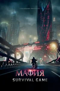 mafia game of survival 2016