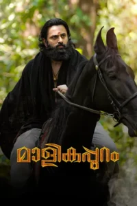 malikappuram 2022