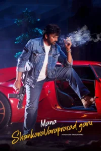 mana shankaravaraprasad garu 2026