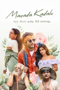 manada kadalu 2025