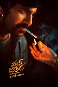 mass jathara 2025