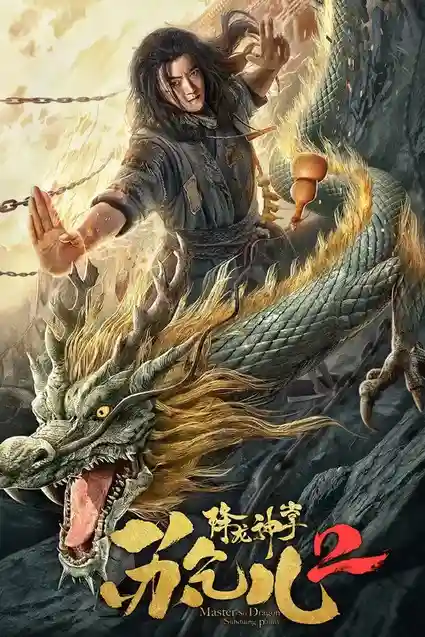 master so dragon subduing palms 2 2020