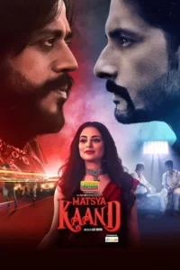 matsya kaand 2021