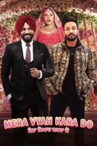mera vyah kara do 2022