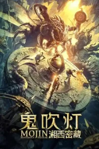 mojin mysterious treasure 2020