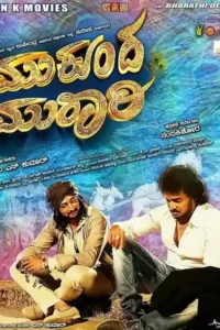 mukunda murari 2016