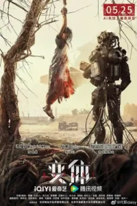 mutant 2024