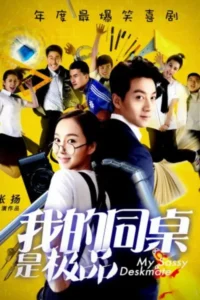my deskmate season 1