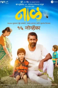 naal 2018