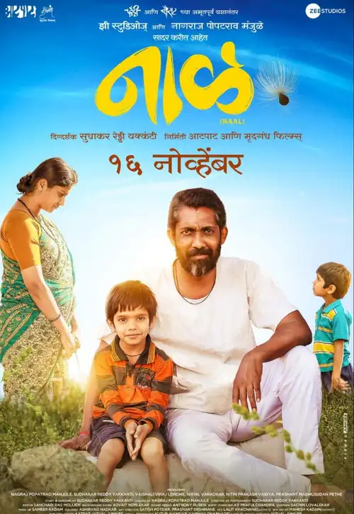 naal 2018