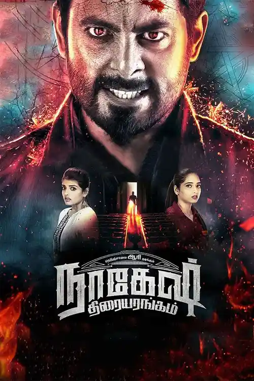 nagesh thiraiyarangam 2018