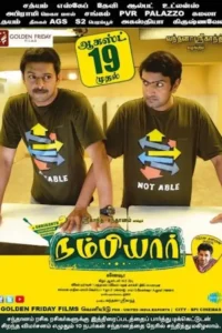 nambiar dhamaal returns 2016