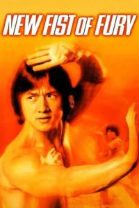 new fist of fury 1976