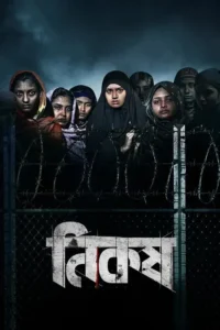 nikosh 2023