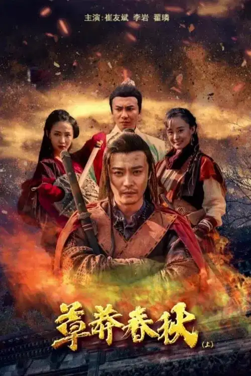 nine warriors part 1 2017