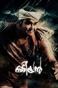 odiyan 2018