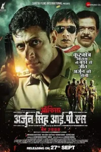 officer arjun singh ips 2019