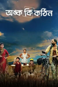 onko ki kothin 2025