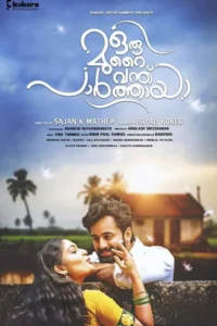 oru murai vanthu parthaya 2023