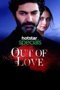 out of love 2019