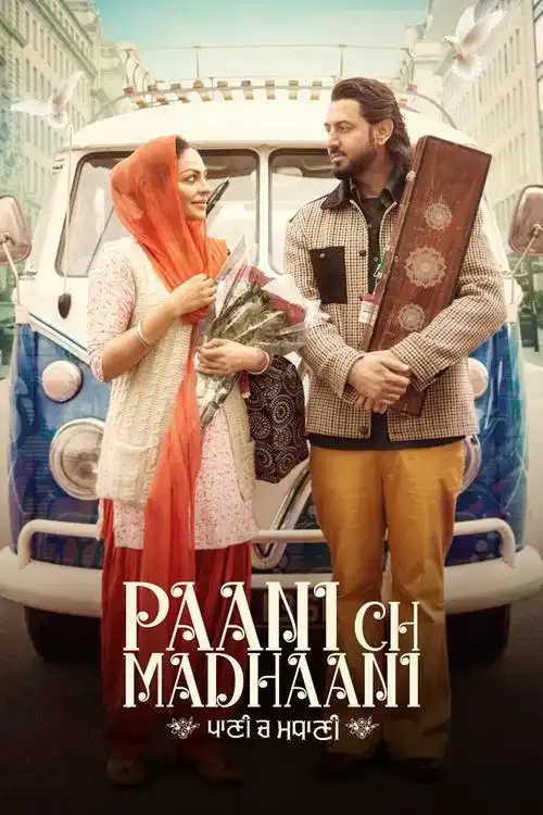paani ch madhaani 2021